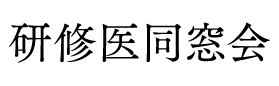 先輩医師の声