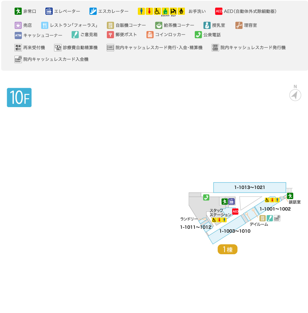 院内案内図 10F
