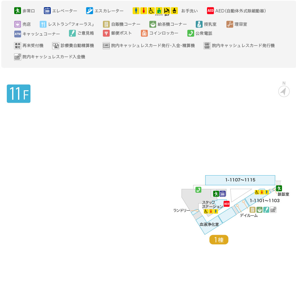 院内案内図 11F