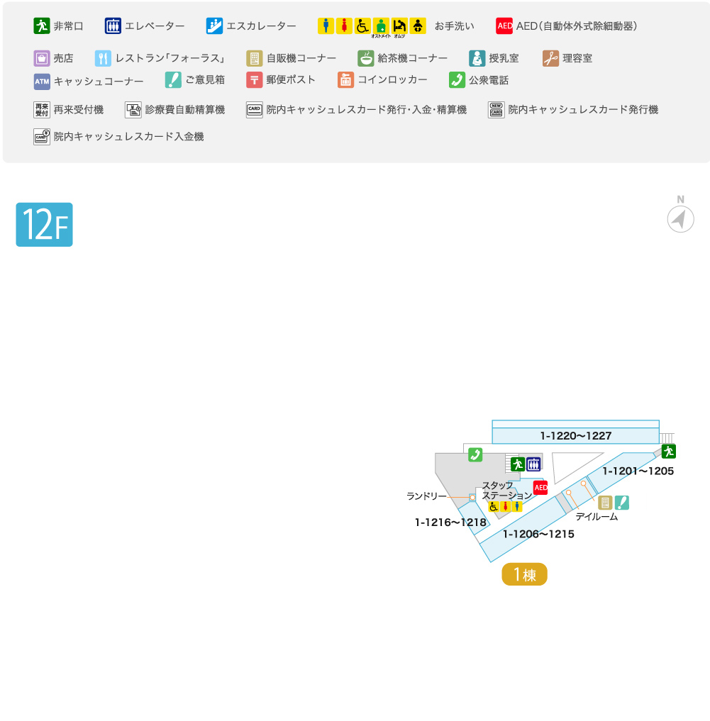 院内案内図 12F