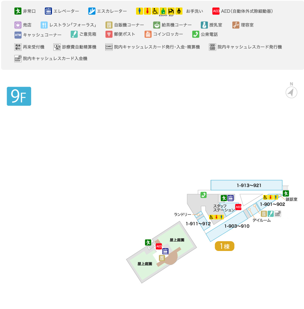 院内案内図 9F