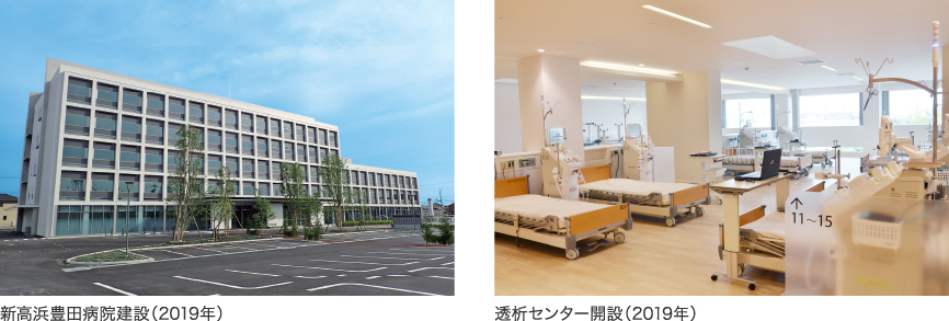 新高浜豊田病院建設（2019年）透析センター開設（2019年）
