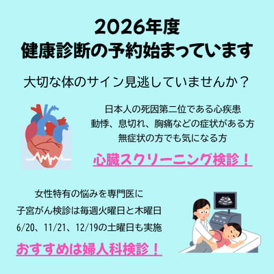 2026健診お知らせ2