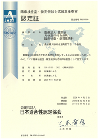 構医証認証研修会資料 2007-2018 ISO15189｜医療法人豊田会 刈谷豊田総合病院