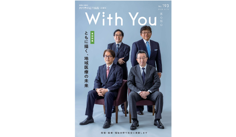 WithYou_No.193表紙