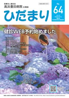 hidamari64表紙