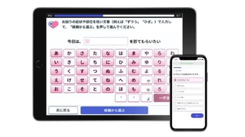 AI問診導入のお知らせ01