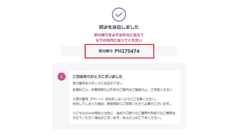 AI問診導入のお知らせ02