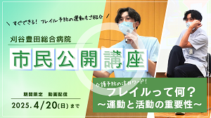 フレイル動画サムネ