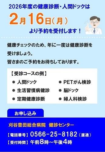健診予約開始日のお知らせ_HP2(1)