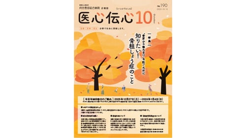 医心伝心190号の表紙
