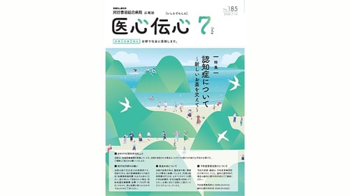 医心伝心185号の表紙