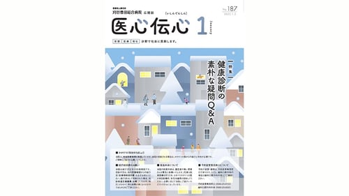 医心伝心187号の表紙