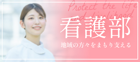 看護部